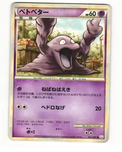 Grimer 022/080 L2 Reviving Legends Common Light Played Japanese Pokemon Card - Image 1