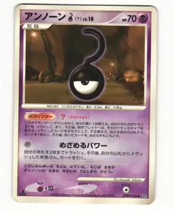 Unown DPBP#256 DP5 Cry from the Mysterious Uncommon HP Japanese Pokemon Card - Image 1