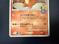 Charmander 124/DP-P 10th Anniversary Promo Pokemon Japanese LP-1 - Image 1