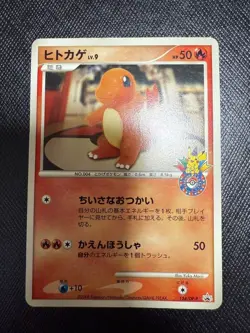 Charmander 124/DP-P 10th Anniversary Promo Pokemon Japanese LP-1 - Image 3