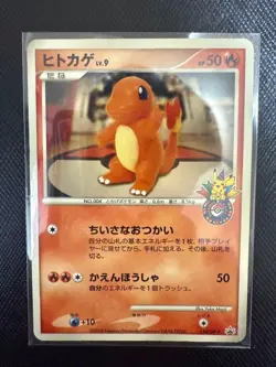 Charmander 124/DP-P 10th Anniversary Promo Pokemon Japanese LP-1 - Image 4