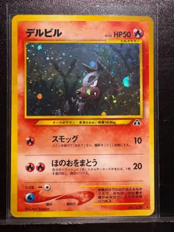 Pokemon [A-] Houndour Holo [Japanese] Crossing the Ruins... 228 - Image 1