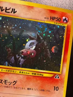 Pokemon [A-] Houndour Holo [Japanese] Crossing the Ruins... 228 - Image 2