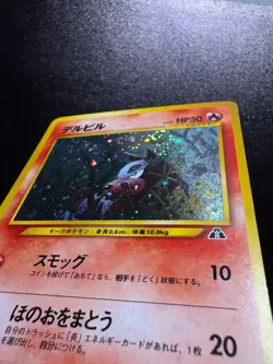 Pokemon [A-] Houndour Holo [Japanese] Crossing the Ruins... 228 - Image 3