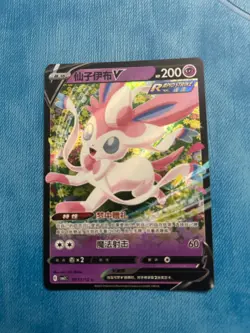 Sylveon V - 0913/15 - Pokemon - Gem Pack Vol 2 CBB2C - Holo - Image 1