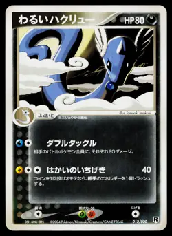 Dark Dragonair 012/020 Silver Deck Kit Pokemon Japanese Near Mint - Image 1