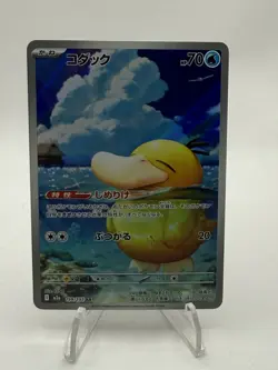 Pokemon Psyduck 199/193 M2a Mega Dream Art Rare Japanese 70 HP - Image 1