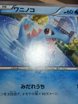 MP Pokemon Totodile 015/088 Phantom Gate Japanese - Image 5
