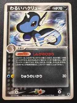 Japanese Unl. Dark Dragonair 011/020 Silver Deck Kit Pokemon Card Rare NM - Image 1