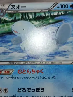 HP Pokemon Quagsire 011/051 Thunder Knuckle BW8 Japanese - Image 5