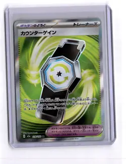 Counter Gain 218/193 - Pokemon Mega Dream EX - NM Super Rare JP - Image 1
