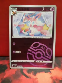 [US SELLER] Sylveon 0910/15 Master Ball Holo S-Chinese Gem Pack Vol 2 Pokemon NM - Image 1