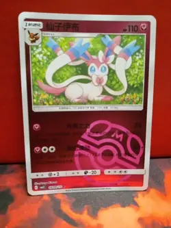 [US SELLER] Sylveon 0909/15 Masterball CBB2C S-Chinese Gem Pack Vol 2 Pokemon NM - Image 1
