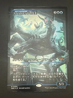 Overlord of the Floodpits (Showcase, Foil, Japanese, #389 NM) Duskmourn (DSK) - Image 3