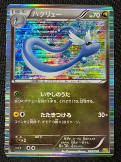 Dragonair 004/020 Dragon Selection Pokemon Japanese Near Mint - Image 1