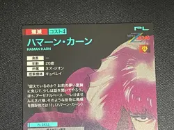 Gundam ARSENAL BASE Card UT06-043(P) Haman Karn BANDAI JAPAN Special Version - Image 5