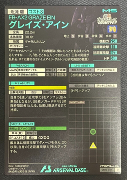 Gundam ARSENAL BASE Card LX02-057(U) EB-AX2 GRAZE EIN BANDAI Prism JAPAN TCG - Image 2