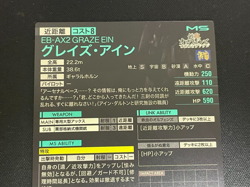 Gundam ARSENAL BASE Card LX02-057(U) EB-AX2 GRAZE EIN BANDAI Prism JAPAN TCG - Image 5