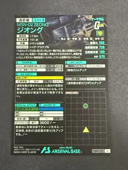 Gundam ARSENAL BASE Card FQ805-001(U) MSN-02 ZEONG BANDAI JAPAN - Image 2