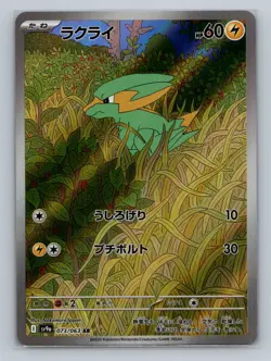 Pokemon Starter Decks (Venusaur/Charizard/Blastoise) #073/063 Electrike - Image 1