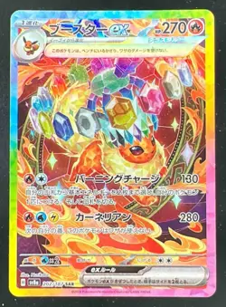 2024 Pokemon Terastal Fest Japanese #202/187 Flareon ex Special Art Rare - Image 1