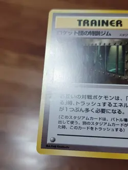The Rocket's Training Gym Gym Challenge Japanese Pokemon Card ~ MP - Image 2