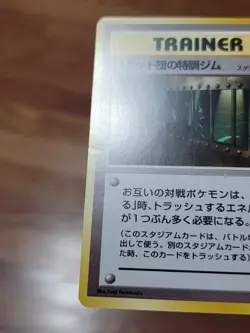 The Rocket's Training Gym Gym Challenge Japanese Pokemon Card ~ MP - Image 3