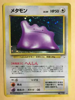 Ditto Pokemon 1997 Holo Fossil Japanese 132 NM- - Image 1