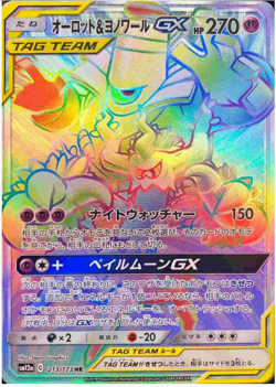 Trevenant Dusknoir GX 213/173 HR Tag All Stars SM12a Pokemon Card Japanese NM - Image 5