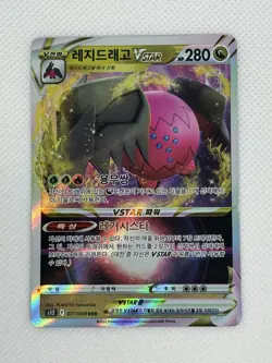 Regidrago VSTAR 077/098 RRR S12 Paradigm Trigger Korean Pokemon TCG Card MINT - Image 3