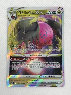 Regidrago VSTAR 077/098 RRR S12 Paradigm Trigger Korean Pokemon TCG Card MINT - Image 4