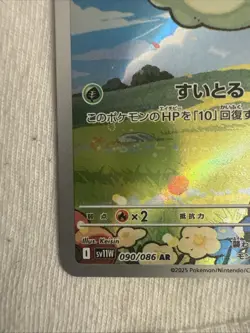 Cottonee AR 090/086 White Flare sv11W Pokemon Card Japanese [Near Mint] - Image 5
