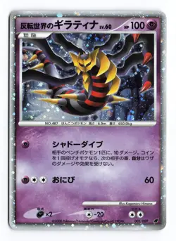 Reverse World's Giratina 005/009 11th Movie Set Holo P Japanese Pokemon TCG MP - Image 2