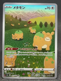 2022 Near Mint Pokemon Ditto 197/172 AR VSTAR Universe S12A Japanese - Image 1