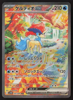 Keldeo ex SAR 169/086 Pokemon JP White Flare SV11W US SELLER - Image 1
