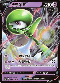 POKEMON S. CHINESE Gardevoir-V #059/135 Dynamax Clash Thunder NM - Image 1