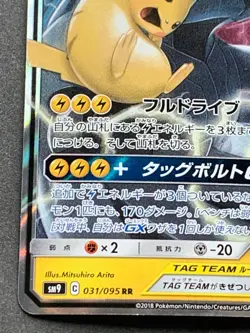 Pokemon card Pikachu & Zekrom GX 031/095RR 2018 Pokemon TCG Japanese Holo Rare - Image 5