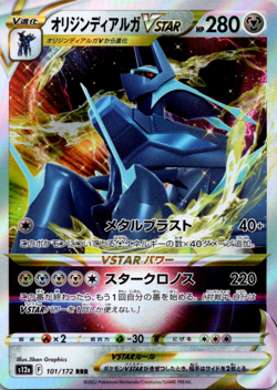 Origin Dialga VSTAR RRR 101/172 🇨🇦 S12a VSTAR Universe - Pokemon Card JPN - Image 1