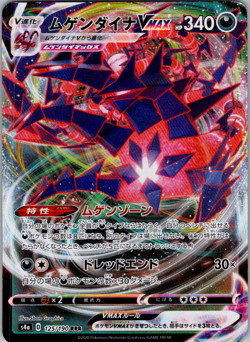 Eternatus VMAX RRR 125/190 S4a Shiny Star V - Pokemon Card Japanese - Image 1