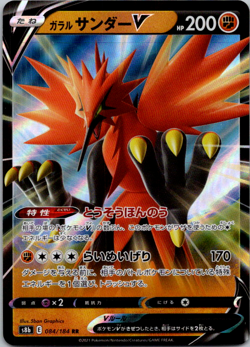 Galarian Zapdos V RR 084/184 S8b VMAX Climax - Pokemon Card Japanese - Image 1