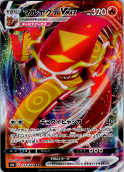 Centiskorch VMAX RRR 023/184 S8b VMAX Climax - Pokemon Card Japanese - Image 1