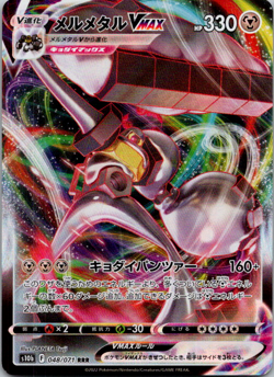 048-071-S10B-B - Pokemon Card - Japanese - Melmetal VMAX - RRR - Image 1