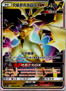 Necrozma-GX CSM1aC 106/151 Sun&Moon RR Ultra Rare Holo Full Art Chinese Pokemon - Image 1