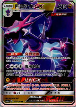 Naganadel GX 117/150 RR CSM2bC RR Full Art Holo Sun & Moon Chinese Pokemon - Image 1