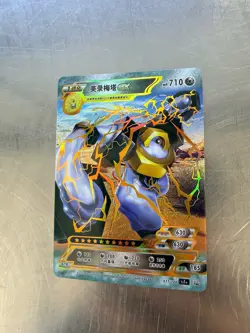 Pokemon ID Chinese Melmetal Ex 2024 Game Freak Card 017/120 - Image 1