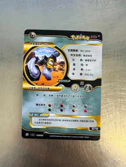 Pokemon ID Chinese Melmetal Ex 2024 Game Freak Card 017/120 - Image 2