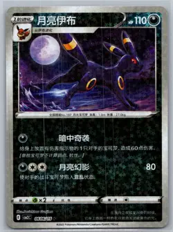 Pokemon Chinese Gem Pack Volume 2 CBB2C 06 06/15 Umbreon Star Holo - Image 1