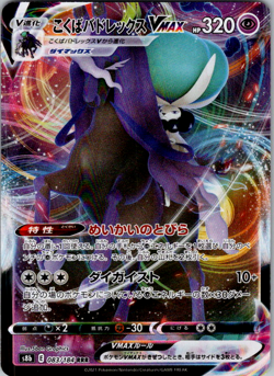 Shadow Rider Calyrex VMAX 083/184 VMAX Climax [S8b-083] JAPANESE Pokemon Card NM - Image 1
