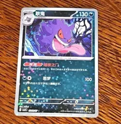 Gengar 0303/07 (Stars Pattern) Pokemon Chinese Gem Pack Vol. 3 - Image 1