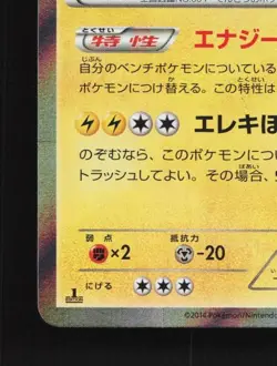 Eelektross 039/070 1st ED LP Tidal Storm Japanese Pokemon Card TCG - Image 2